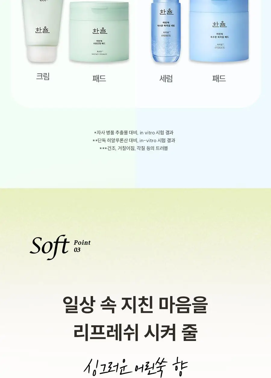 [뽑아쓰는 두루마리 패드] 한율 어린쑥 속수분 쑥히알 패드 60매 기획 (+10매) 상세페이지 45